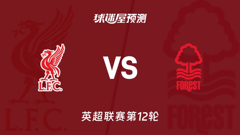 毕包vs巴黎首发：尼科·威廉姆斯对决KK7，维蒂尼亚在列